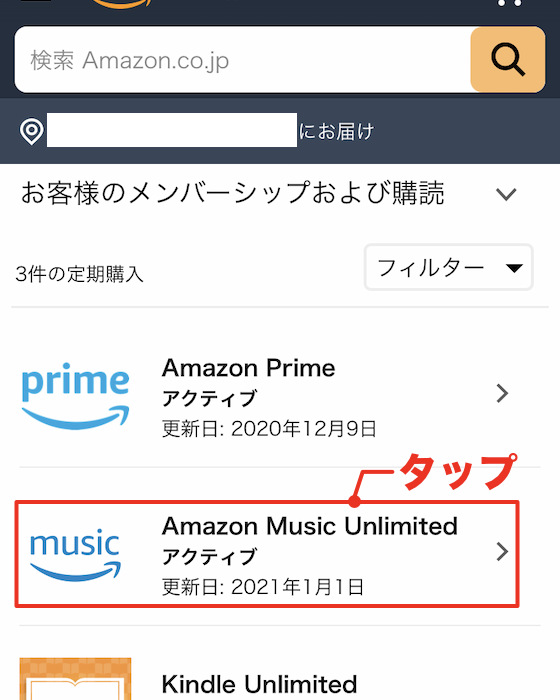 Amazon Music Unlimitedをタップ 