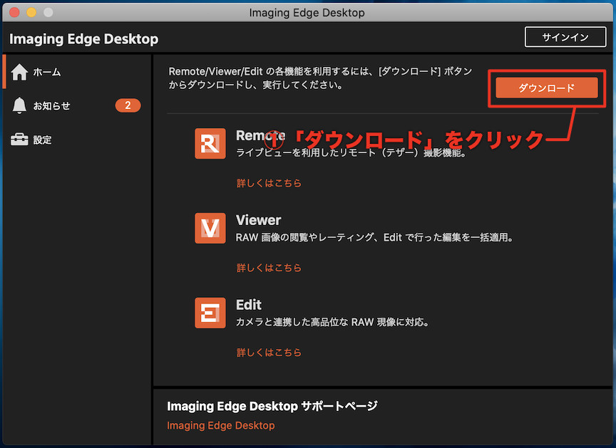 imaging edge desktopのダウンロードボタンをクリック